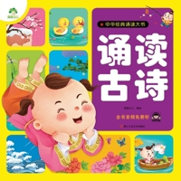 诵读古诗/中华经典诵读大书 7534055075 Book Cover
