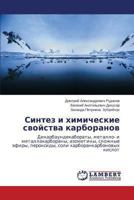 Sintez i khimicheskie svoystva karboranov: Dikarbaundekaboraty, metallo- i metallakarborany, azometiny, slozhnye efiry, peroksidy, soli karborankarbonovykh kislot 3659475807 Book Cover