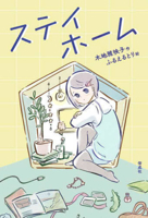 Stay Home 4037274604 Book Cover