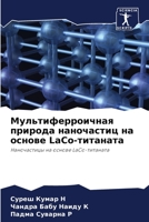 Мультиферроичная природа наночастиц на основе LaCo-титаната: Наночастицы на основе LaCo-титаната 6205966891 Book Cover