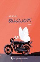 Duminga(Kannada) B07ZY2L1YN Book Cover