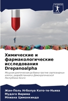 Химические и фармакологические исследования Drepanoalpha: Мощная диетическая добавка против серповидных клеток, разработанная в Демократической Республике Конго 6204082698 Book Cover