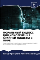 Kamargo Hern?ndez:MORAL'NYJ KODEKS DLYa 620403930X Book Cover