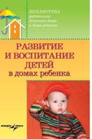 Development and education of children in children's homes 5519574847 Book Cover