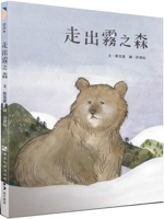 Out of the Foggy Forest 9865329018 Book Cover