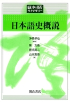 History of the Japanese Language: An Overview (Japanese Edition) 4254515227 Book Cover