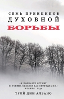 Seven Principles of Spiritual Warfare B0C2B2Z871 Book Cover