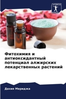 Фитохимия и антиоксидантный потенциал алжирских лекарственных растений 6205918218 Book Cover