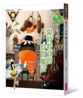 Magic Ten Years Shop 7: Time Magic Limited-Time Sale (Chinese Edition) 6264064653 Book Cover