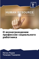? ?????????????? ????????? ??????????? ? 6207751760 Book Cover