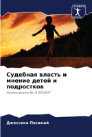 Судебная власть и мнение детей и подростков: Анализ закона № 13 431/2017 6206287300 Book Cover