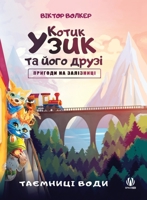 Uzyk the Cat and His Friends. Adventures on the Railway. The Secrets of Water 6179503206 Book Cover