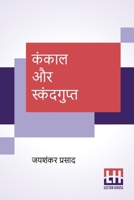 Kankaal Aur Skandgupt 9390112605 Book Cover