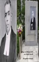 Radhabinod Pal : Ek Bisrito Bangali 1637543115 Book Cover