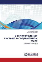Vospitatel'naya sistema v sovremennom vuze: teoriya i praktika 3848433729 Book Cover
