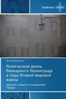 Religioznaya Zhizn' Blokadnogo Leningrada V Gody Vtoroy Mirovoy Voyny 384847980X Book Cover