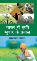 Bharat Me Krishi Sudhar ke Prayaas (Hindi Edition) 9362248891 Book Cover