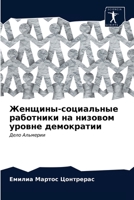 Женщины-социальные работники на низовом уровне демократии: Дело Альмерии 620362506X Book Cover