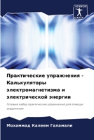 ???????????? ?????????? - ???????????? ?? 6207785975 Book Cover