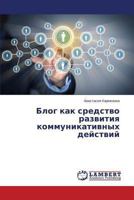 Blog Kak Sredstvo Razvitiya Kommunikativnykh Deystviy 3659505943 Book Cover