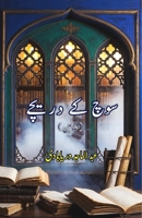 Soch Ke Dareeche: (Windows into Thought: Literary Essays) (Urdu Edition) 9369082387 Book Cover
