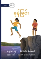 The Jump - ????????? (Burmese Edition) 1923339397 Book Cover