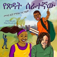 The Janitor: No Such Thing as a Bad Child ???? ?????? ??? ?? ???? ??? ??? No Such Thing as a Bad Child (Amharic Edition) B0GWGR8L8M Book Cover