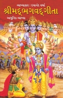 Shrimad Bhagwad Geeta ( &#2486;&#2509;&#2480;&#2496;&#2478;&#2470;&#2509;&#2477;&#2455;&#2476;&#2470;&#2455;&#2496;&#2468;&#2494;) 9352612639 Book Cover