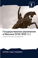 Государственное управл&# 6202834994 Book Cover