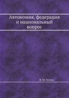 Avtonomiya, Federatsiya I Natsionalnyj Vopros 5458540662 Book Cover