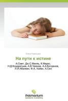 Na Puti K Istine 3847394193 Book Cover