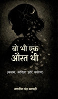 Wo bhi ek Aurat thi (Hindi Edition) B0GJZWRWW7 Book Cover