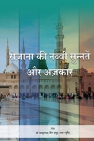 The Daily Traditions and Supplications of the Prophet 7934455453 Book Cover