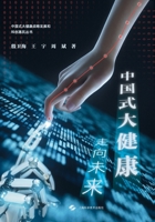 Chinese-style Comprehensive Health: Towards the Future/中国式大健康：走向未来 7547868495 Book Cover