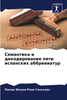 Семантика и декодирование пяти испанских аббревиатур 6206036596 Book Cover