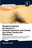 Жаркотворная активност&# 620316349X Book Cover