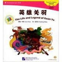 The Life and Legend of Guan Yu (The Chinese Library Series) (English and Chinese Edition) 7561937245 Book Cover
