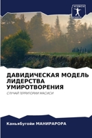 ДАВИДИЧЕСКАЯ МОДЕЛЬ ЛИДЕРСТВА УМИРОТВОРЕНИЯ: СЛУЧАЙ ТЕРРИТОРИИ МАСИСИ 6206227103 Book Cover