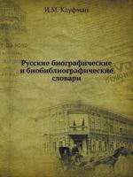 Russkie Biograficheskie I Biobibliograficheskie Slovari 5458555481 Book Cover