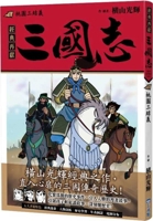 Romance of the Three Kingdoms 01: The Oath of the Peach Garden (Chinese Edition) 6267399850 Book Cover