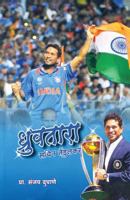 Dhruvtara 8172949669 Book Cover