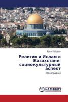 Religiya i Islam v Kazakhstane: sotsiokul'turnyy aspekt: Monografiya 3848442779 Book Cover