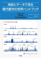 Atlas Des Villes Mondiales 4562072776 Book Cover