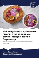 Исследование хранения смеси для завтрака, включающей просо барниард: МИЛЛЕТ - чудесная и таинственная кладовая здоровья 620527762X Book Cover