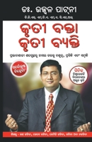 Safal Vakta Safal Vyakti (କୃତୀ ବକ୍ତା କୃତୀ ବ୍ୟକ୍ତି) 9350833077 Book Cover