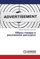 Obraz tovara v reklamnom diskurse 384653949X Book Cover