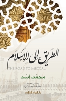 الطريق الى الاسلام: The Road to Mecca 6146399787 Book Cover
