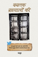 Dastak Khayalon Ki 9386054973 Book Cover