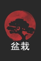 Bonsai Notizbuch: Bonsai Notizbuch für Liebhaber / Notizheft / Notizblock A5 (6x9in) Dotted Notebook / Punkteraster / 120 gepunktete Seiten (German Edition) 1671547039 Book Cover