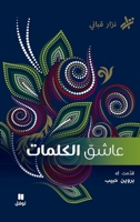 L’AMANT DES MOTS OUVRAGE EN: ???? ??????? 6144698140 Book Cover